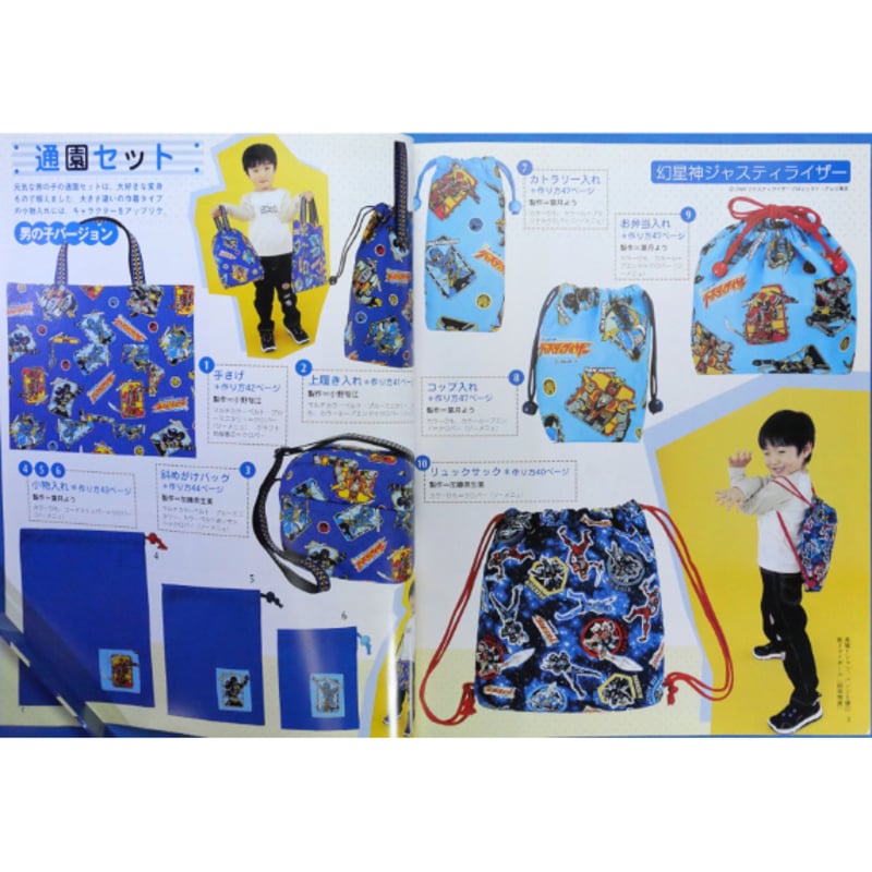 キャラクタープリントの手作り通園通学グッズ / ブティック社 レディ