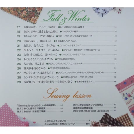 おしゃれなベビー服＆かわいいベビー小物 手づくり作品集・天使への贈りものⅡ / 小学館
