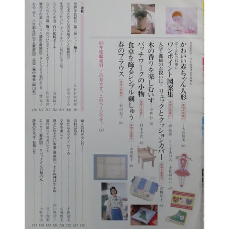 NHK婦人百科 平成1年 / 1989年3月号