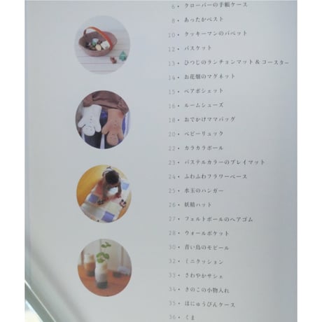 フェルトのこもの ベビーのこもの / 山崎左織 / 河出書房新社