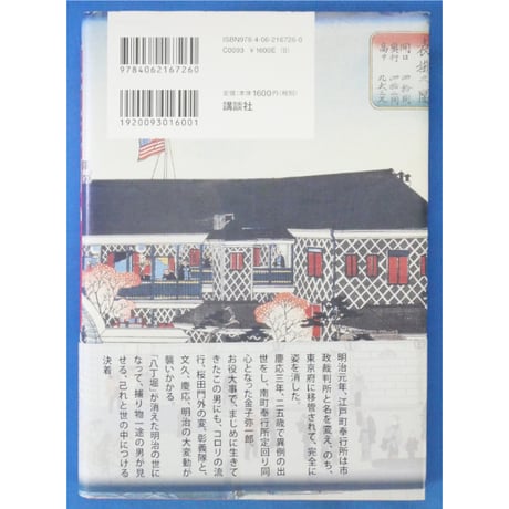 東京影同心 / 杉本章子 講談社
