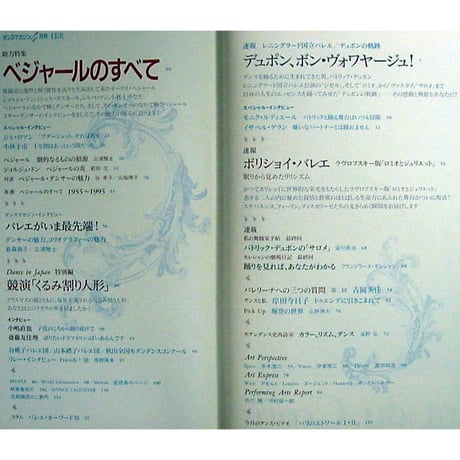 ダンスマガジン　　1996年4月号