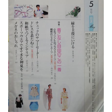 NHK婦人百科 昭和63年 / 1988年5月号