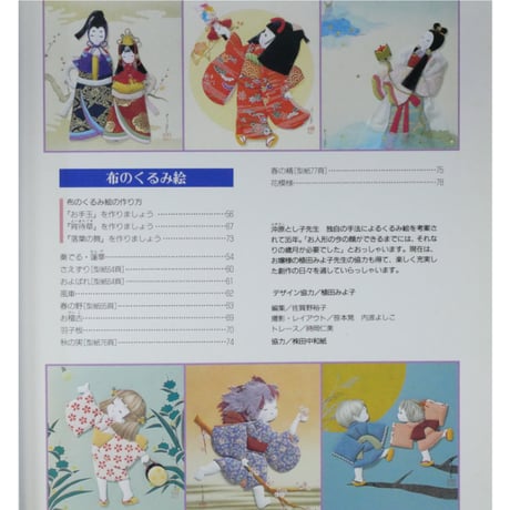 和紙と布のくるみ絵 / 沖原とし子 / ハンドクラフトシリーズ・119 / グラフ社