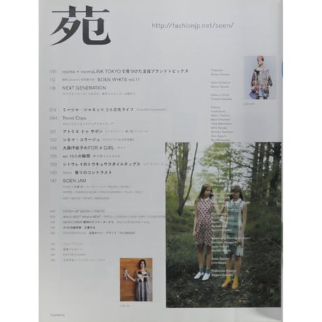 装苑 SOEN 2013年7月 Issue 68-07 / 文化出版局