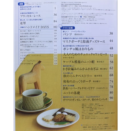 NHKすてきにハンドメイド 2020年10月号