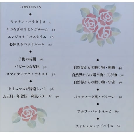 ステンシルパターンブック / 日本ヴォーグ社