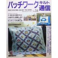 パッチワーク・キルト通信 No.54 / 1993年6月号