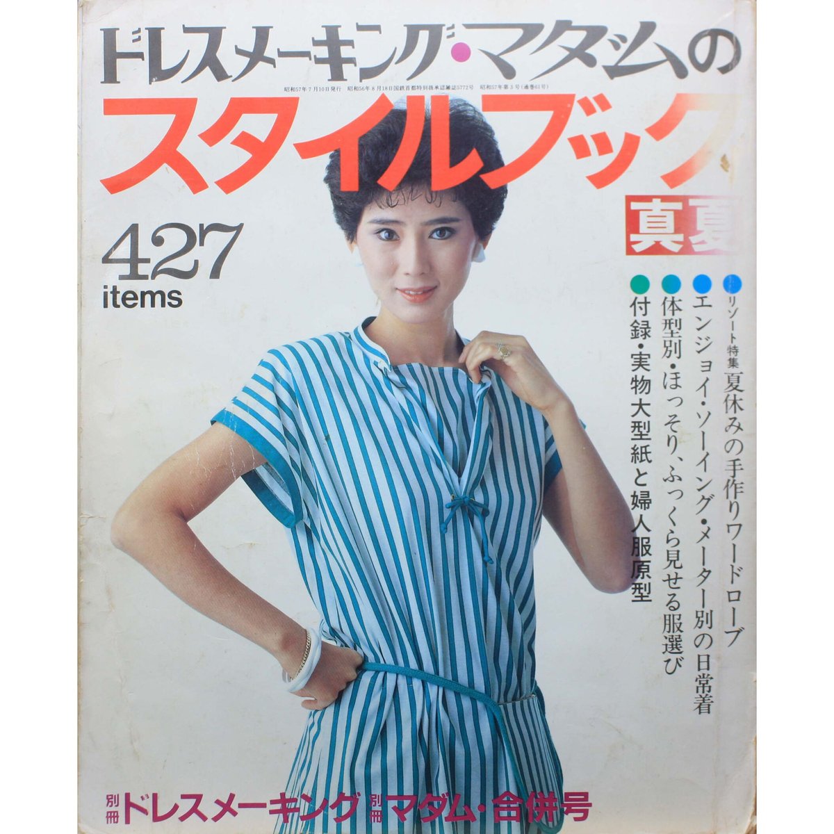 ドレスメーキングのかわいい子ども服1976夏