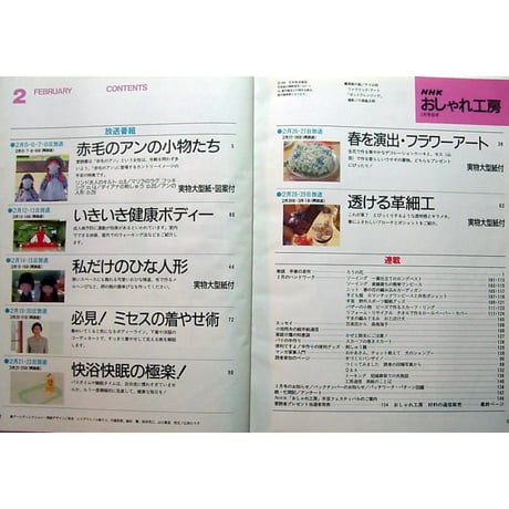 NHKおしゃれ工房　1996年2月号