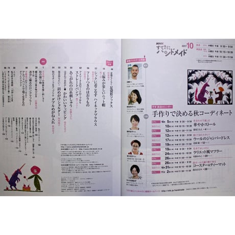 NHKすてきにハンドメイド　2017年10月号