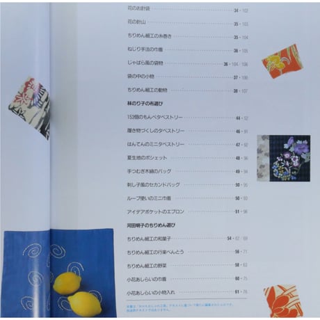日本の布で楽しむ手芸 / 別冊NHKおしゃれ工房 / NHK出版