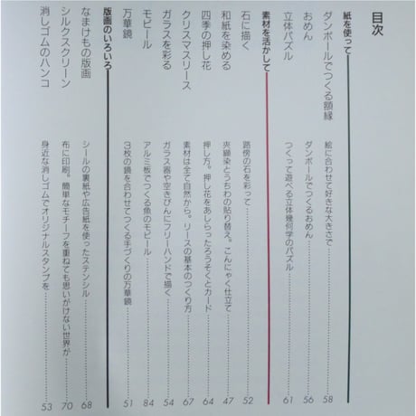 縫ったり切ったり描いたり たのしみハンドワーク / 婦人之友社