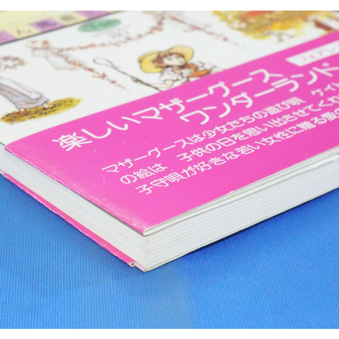 マザーグースの絵本 3冊セット 絵：ケイト・グリーナウェイ / 1976年