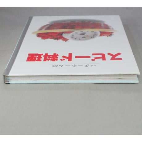 ベターホームのスピード料理