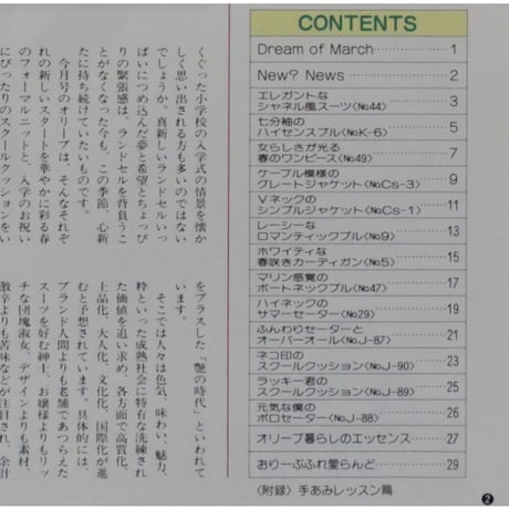 アイアムオリーブ 95号 / 1988年/昭和63年3月 ハマナカ