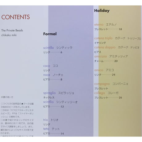 三木千賀子のプライベート・ビーズ PARCO出版