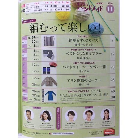NHKすてきにハンドメイド 2020年11月号