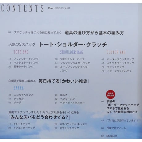 初心者でもすぐ編めるMartスパゲッティバッグBOOK / MartBOOKS vol.17 / 光文社
