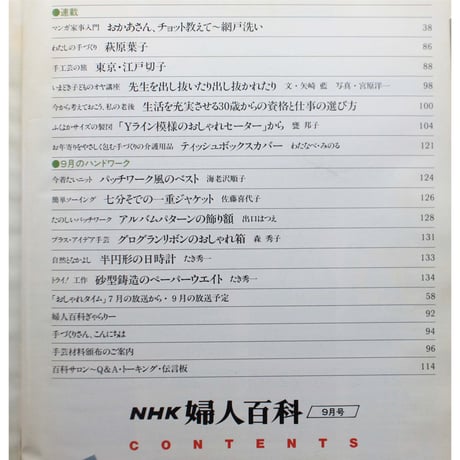 NHK婦人百科 平成4年 / 1992年9月号