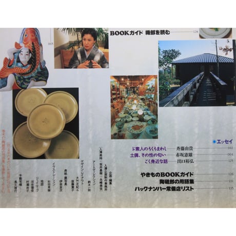 季刊 陶磁郎 10 / とうじろう / 双葉社
