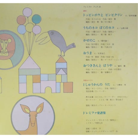 ドレミファブック 20 / 20cmLPレコード付 / 昭和45年(1970年) 世界文化社