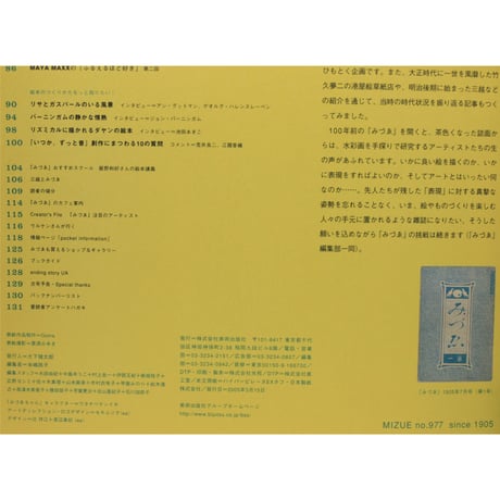季刊みづゑ 14　2005年春号　美術出版社
