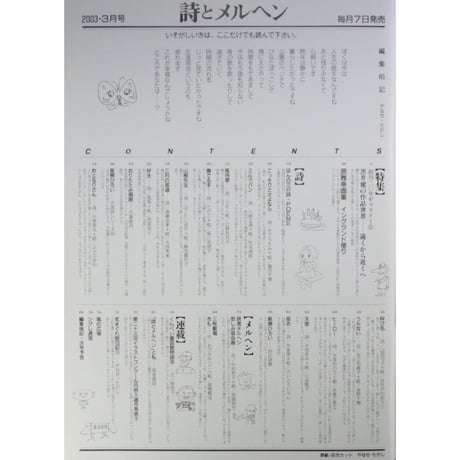 詩とメルヘン 2003年3月号 / サンリオ