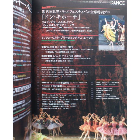 ダンスマガジン　2018年10月号
