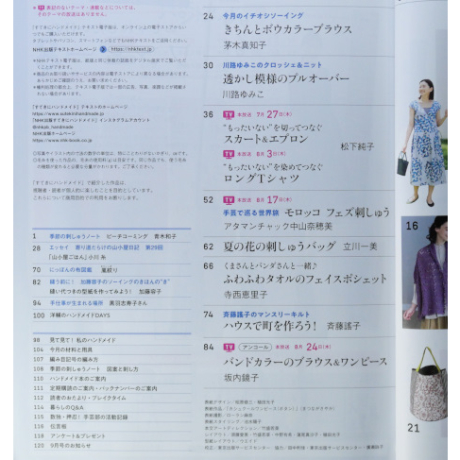 NHKすてきにハンドメイド 2023年8月号