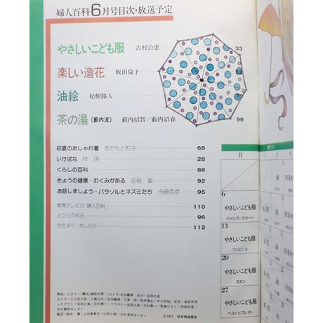 NHK婦人百科 昭和52年 / 1977年6月号