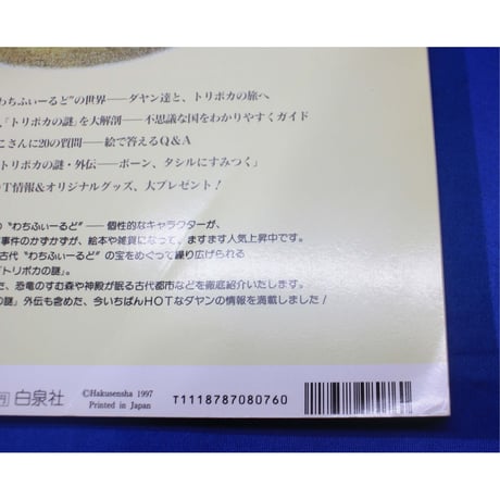 MOE モエ / 1997年8月号 / 白泉社