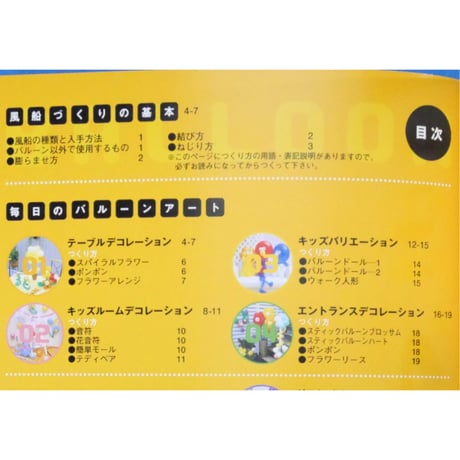 空間を彩るバルーンアートハンドブック / 井波恭子 / 金の星社