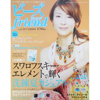 ビーズfriend vol.31 / ビーズフレンド 2011 SUMMER / ブティック社