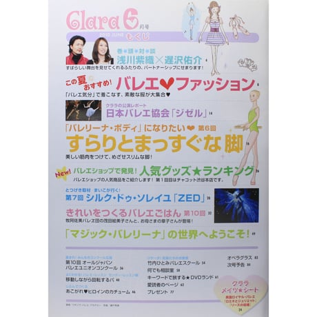 クララ Clara 2010年6月号