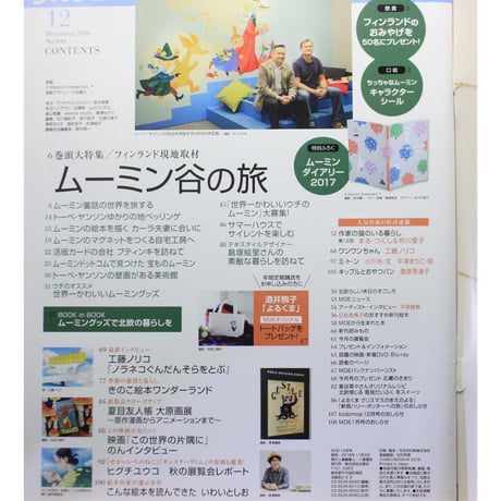 MOE モエ / 2016年12月号 / 白泉社