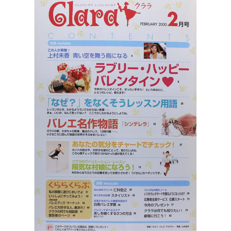 クララ Clara 2000年2月号