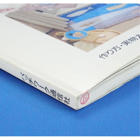 パッチワークの手作りプレゼント 手作りの楽しい小物80選 増補新装版 / パッチワーク通信社