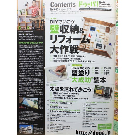 ドゥーパ No.083 / 2011.August / Gakken
