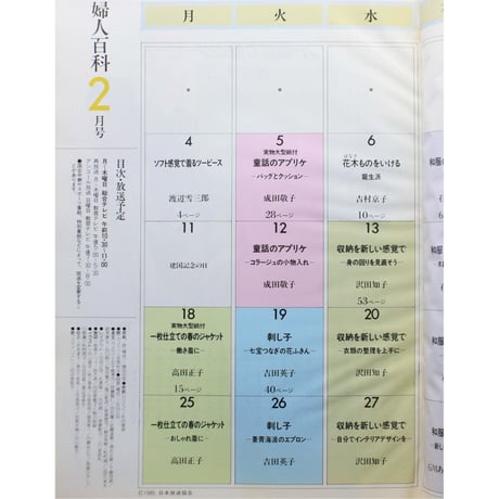 NHK婦人百科 昭和60年 / 1985年2月号