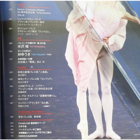 ダンスマガジン 2024年11月号