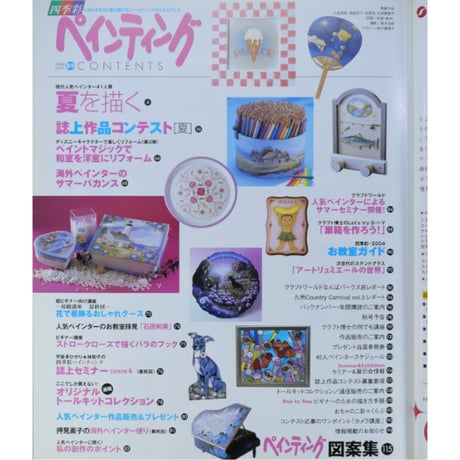 四季彩 ペインティング Vol.21 / ブティック社