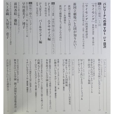 バレリーナへの道 vol.57 文園社