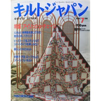 キルトジャパン 1991年7月号 隔月刊