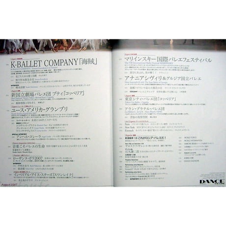 ダンスマガジン　2007年8月号