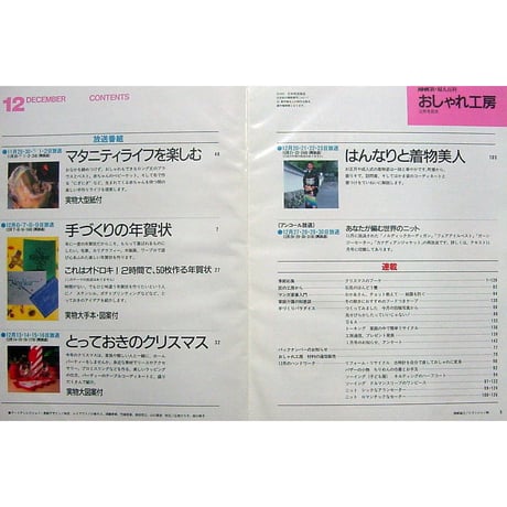 NHKおしゃれ工房　1993年12月号