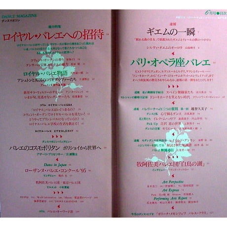 ダンスマガジン 1995年6月号