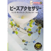 ビーズアクセサリー / きっかけ本2 / 雄鶏社