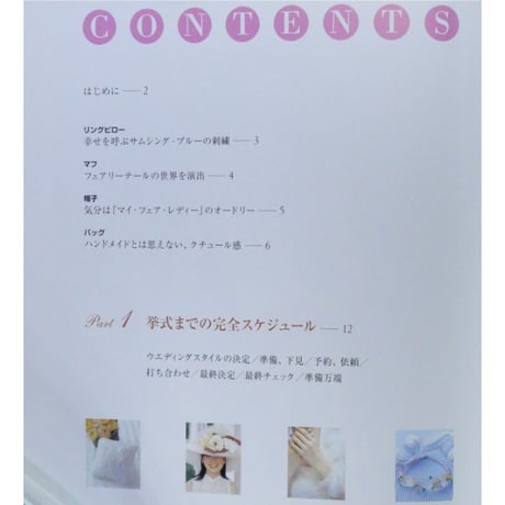 オリジナルウエディングのための手づくり小物 / 池田書店