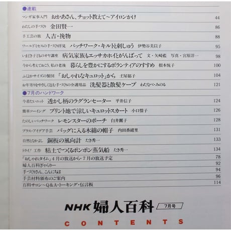 NHK婦人百科 平成4年 / 1992年7月号